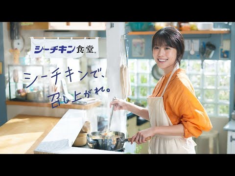 【シーチキン食堂】「新シーチキン食堂Open おみそ汁」篇（ロングバージョン）