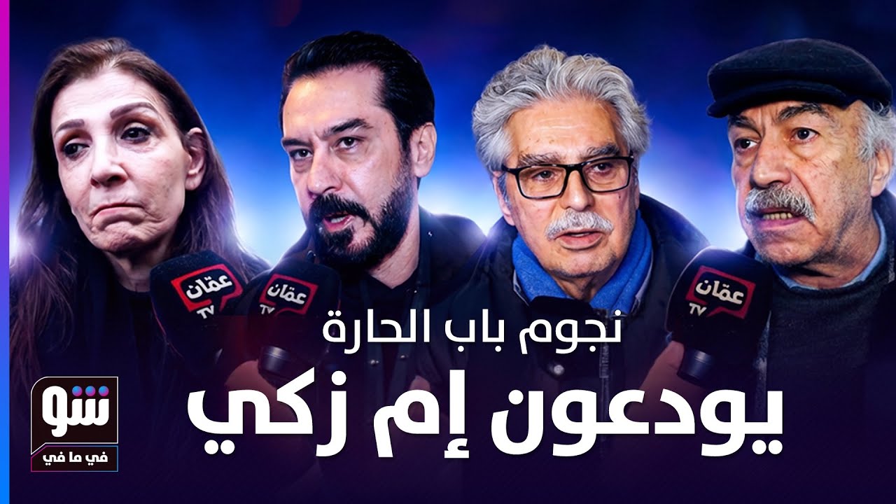 حقائق تكشف لأول مرة عن مقتل هدى الشعراوي.. هذا ما طالب به نجوم سوريا  - شو في ما في