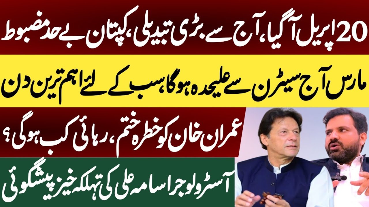 Imran Rto Imran Khan's Great Time Starting | Stunning Horoscope | Big Prediction ...