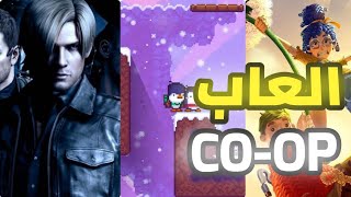 أرهب 5 العاب co-op جربتها بحياتي 🔥