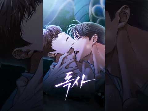뭐라도 잘하면 살려줄게&amp;quot; 🐍 느와르 <strong>BL</strong> [독사] #레진코믹스 #느와르 #<strong>BL</strong> #BL웹툰