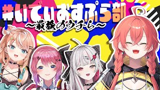 【Splatoon】idiosスプラ部いくぞ～！背中は任せろ！！ w/ 石神のぞみ、倉持めると、五十嵐梨花【にじさんじ/獅子堂あかり】
