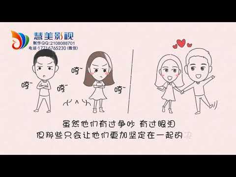 婚礼动画 求婚视频 求婚MV 结婚片头 个性婚礼MV　创意爱情动画