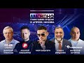 Крупнейший бизнес форум России. Конференция AMOCONF в Москве