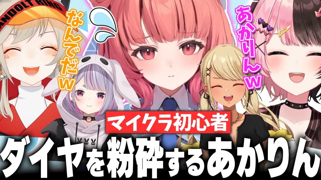 初のハードコアでやらかしまくってポンがバレてしまう夢野あかりww【ぶいすぽ切り抜き/夢野あかり/橘ひなの/小森めと/兎咲ミミ/神成きゅぴ】