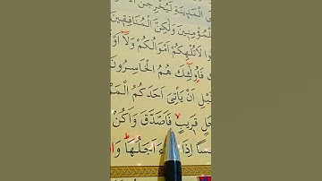 سورة المنافقون الأية 10 إلى 11 بصوت سعد الغامدي