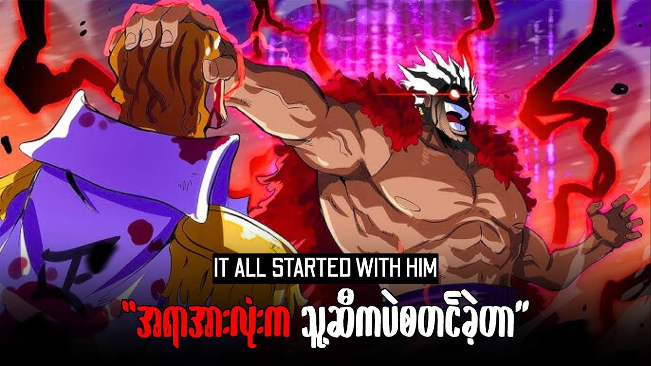 အရာအားလုံးကသူ့ဆီကပဲစတင်ခဲ့တာ | THE LURKING LEGEND