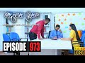 Deweni Inima | Episode 973 30th December 2020