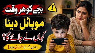 Is Your Child Addicted To Mobile? 7 Parenting Mistakes You Must Avoid