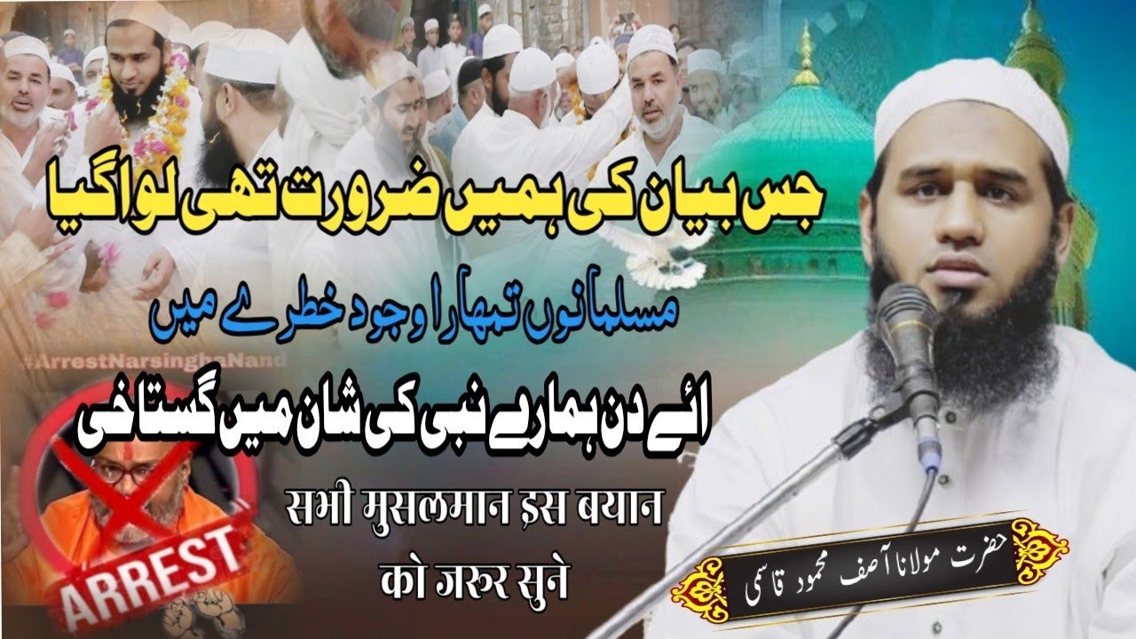 Maulana Aasif Mehmood Qasmi | WAQF BILL 2024 TARMEEMAT MUSALMANO TUMHARA WAJOOD KHATRE MEIN Bijnor