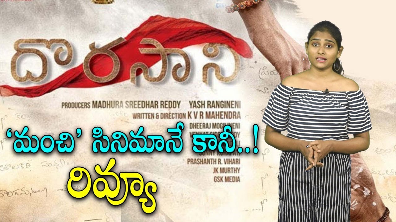 Dorasani Movie REVIEW | Anand Deverakonda | Shivathmika | 