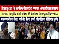 Brampton 'ਚ ਕਰਾਇਆ ਗਿਆ 5ਵਾਂ ਸਾਲਾਨਾ ਮਹਾਨ Kirtan Darbar, ਰਾਗੀ ਜਥਿਆਂ ਵੱਲੋਂ ਸਿਰਜਿਆ ਗਿਆ ਰੂਹਾਨੀ ਵਾਤਾਵਰਨ