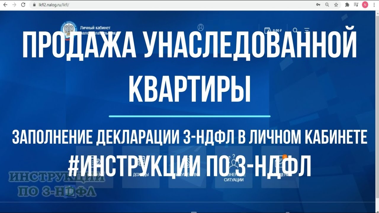 Продажа квартиры полученной по наследству менее 3 лет какие налоги