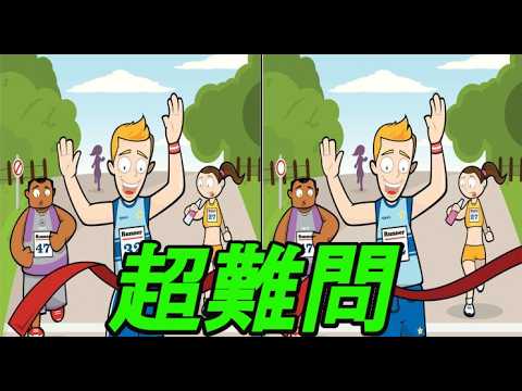 【間違い探しクイズ#759】★☆超難問☆★楽しいイラストの間違い探しで脳の運動！【脳トレクイズ】