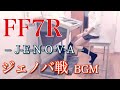 【FF7R】JENOVA（ジェノバ戦）｜エレクトーン耳コピ演奏 / Final Fantasy VII Remake – JENOVA Battle Theme | Electone Cover