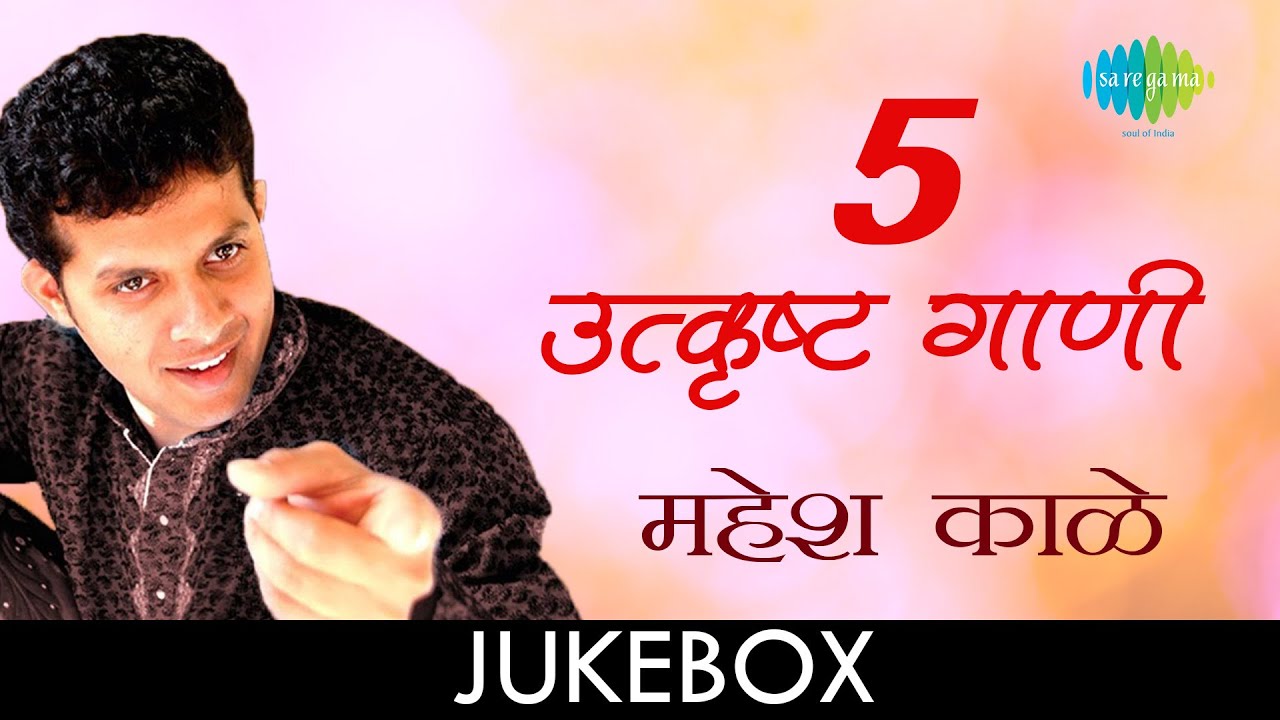 5 Best Songs Of Mahesh Kale  Lyrical Jukebox         Muralidharsham