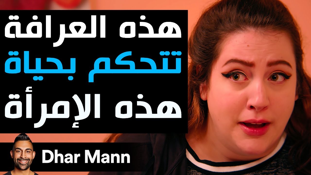 Dhar Mann Studios | هذا العراف يتحكم بحياة هذه الإمرأة