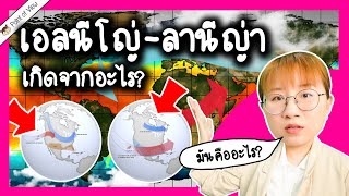 เอลนีโญ่-ลานีญ่า มาจากไหน?  เกี่ยวอะไรกับผักแพง? | Point of View