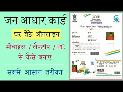 जन आधार कार्ड कैसे बनाया जाता है ऑनलाइन घर बैठे |Apply Jan Aadhar Card online 2021 | Jan Aadhar Card