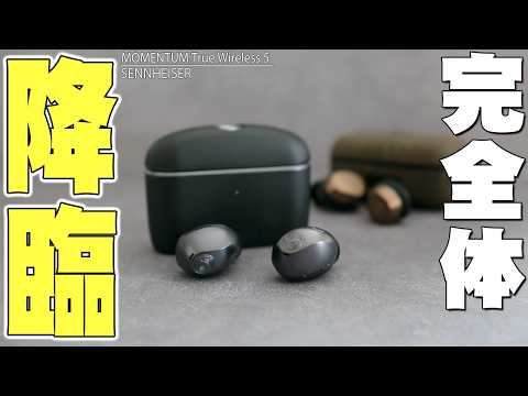 [Available Today] Finally Perfected! Sennheiser MOMENTUM True Wireless 5 vs. MTW4 In-Depth Compar...