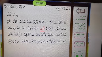 سورة البروج من الآية ١٠ إلى الآية ١٤