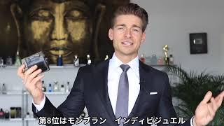 【翻訳】”香水のスペシャリストが教える安いメンズ　トップ１０！！！”