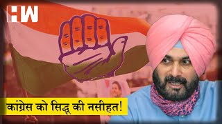 Congress Party को Jakhar को नहीं जाने देना चाहिए, मतभेद सुलझाए जा सकते है:Navjot Singh Sidhu| Punjab