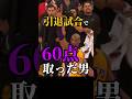 【カッコよすぎる】コービーブライアント引退試合60得点 #クーズ男 #レイカーズ #nba