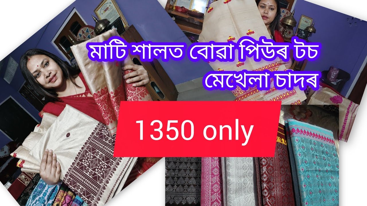 মাটি শালত বোৱা পিউৰ টচ মেখেলা চাদৰ//viral mekhla sador with Handloom cotton silk 