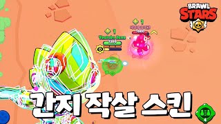 쓰는 순간 실력 향상 되는 스킨 [브롤스타즈-Brawl Stars] [June]