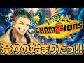 【ポケモンチャンピオンズ】どうしてもマスターに上がりたい男の物語【Pokémon Champions】#ポケモンチャンピオンズ #ポケモン