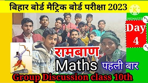 Class-10th  Mathematics रामबाण 4 day-1 Group Discussion  बिहार बोर्ड।