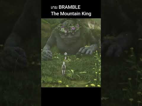 เกม BRAMBLE The Mountain King เกมใหม่น่าเล่นภาพสวยมาก แล้วเจอกันในไลฟ์นะคะ #shorts