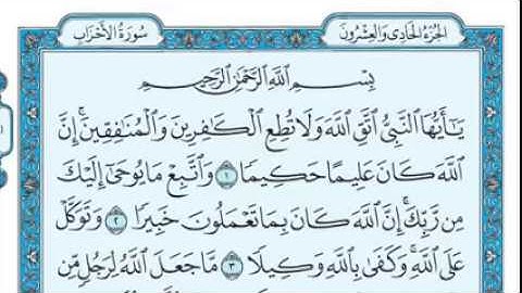 سورة الاحزاب مكتوبة للقارئ ماهر المعيقلي