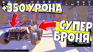 Самая лучшая боевая машина для новичка! Лучшие сборки в Cross Out