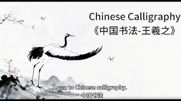 Chinese Calligraphy and Sage of Calligraphy - Wang Xizhi