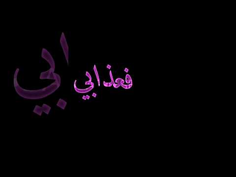 MuslimProdOfficial Rmadi تصميم فديوهات شاشة سوداء BAS SEM