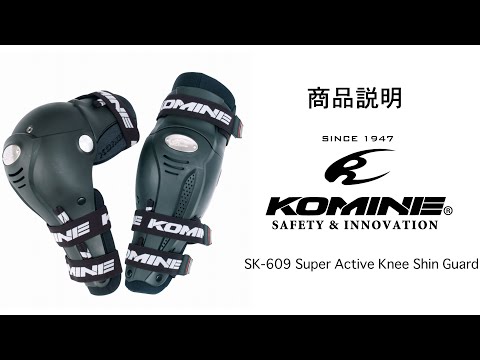 KOMINE コミネ 商品説明 SK-609 スーパーアクティブニー