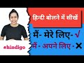 Hindigo how to learn hindi                  istemaal 