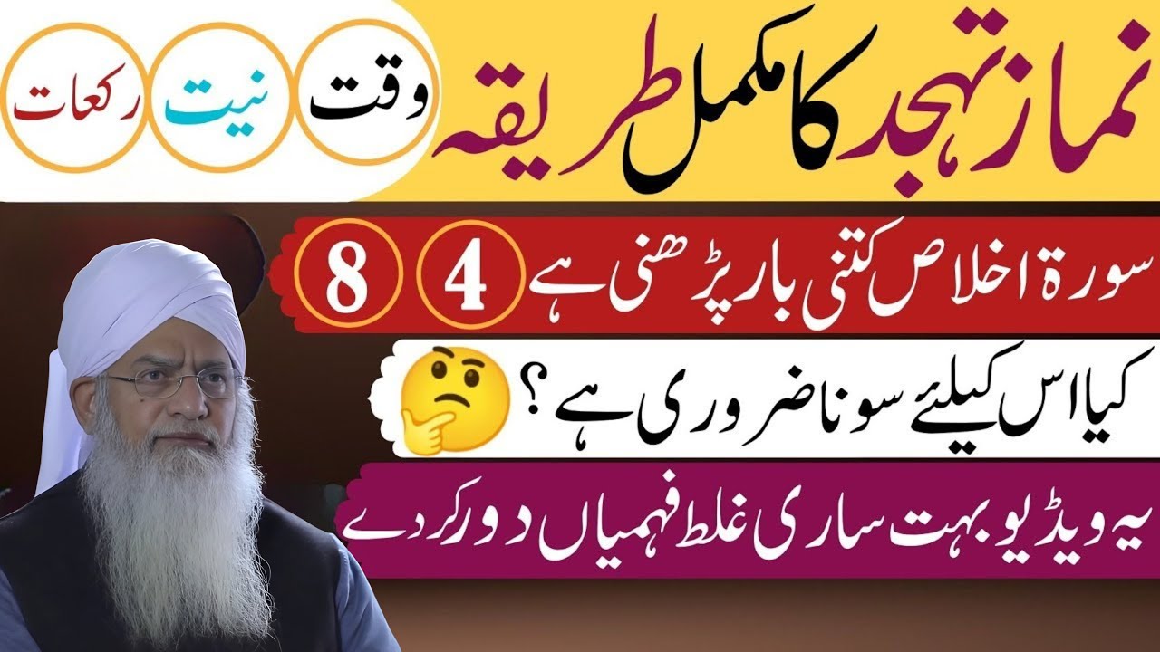 Tahajjud Namaz Ka Mukammal Tarika | Waqt, Niyat Aur Fazilat | Raat Ki Ibadat Ka Amal | Peer Zulfiqar