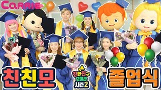 [친친모 시즌2] 졸업식 l CarrieTV_Play screenshot 4