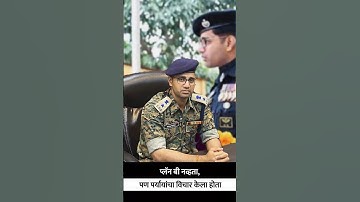 प्लॅन बी नव्हता, पण पर्यायांचा विचार केला होता  | Prateek Thube, IPS | #upsc  #upscpreparation #mpsc