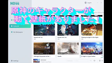 動く原神壁紙
