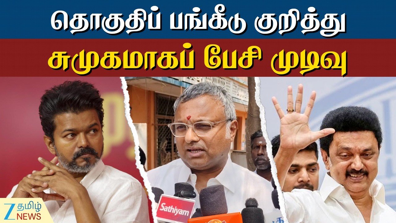 Karti Chidambaram | தொகுதிப் பங்கீடு குறித்து சுமுகமாகப் பேசி முடிவெடுக்கப்படும்:கார்த்தி சிதம்பரம்