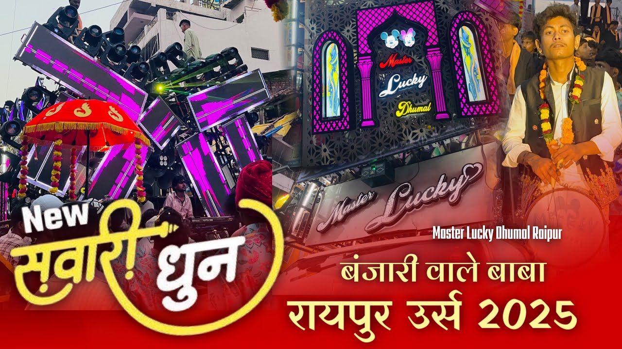 रायपुर उर्स 2025 में सुबहा सुबहा Sawari Dhun देखने मिला - Lucky Dhumal Raipur Star बंजारी वाले बाबा