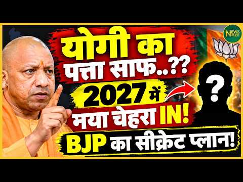 Will the face of UP change in 2027?! BJP's new plan causes a stir! | Newsnasha