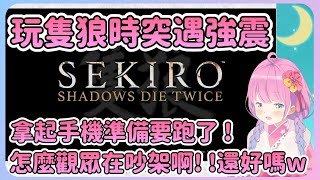 發生地震時第一時間關心騎士安危，結果聊天室開始吵架直接把公主晾在一旁w還引來了好狐和PP到場 ! 【Hololive中文】【姬森璐娜】