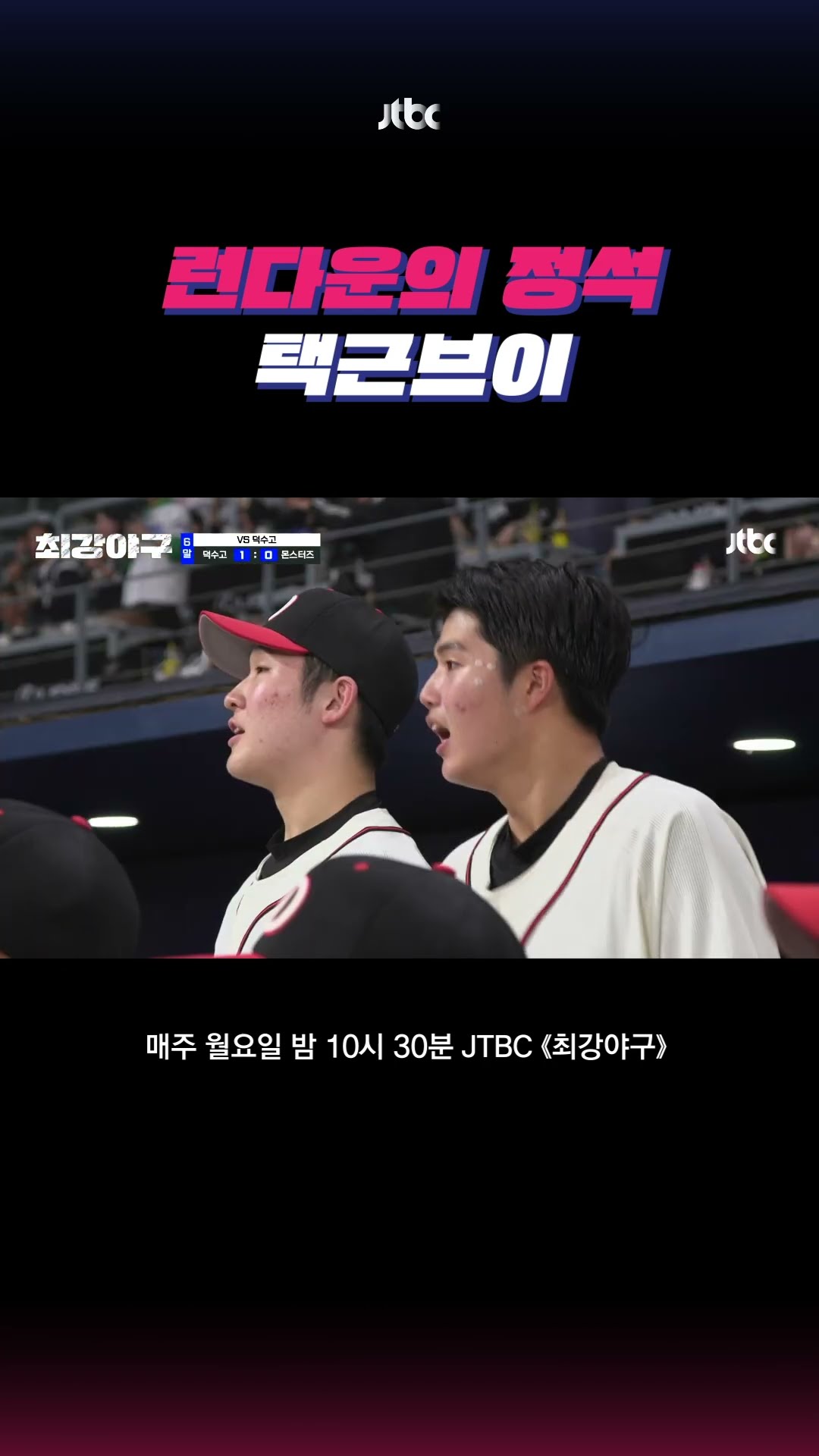 야구는 이렇게 하는거야. #최강야구 #shorts