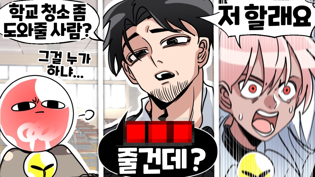 내가 스스로 학교 청소를 하게 된 어이없는 이유 ㅋㅋㅋ (썰)