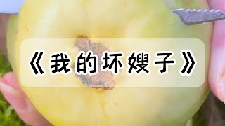 我妈准备给我全款买一套房子。我嫂子很不高兴，说女孩子都要嫁人了还买啥房子？#小说 #故事